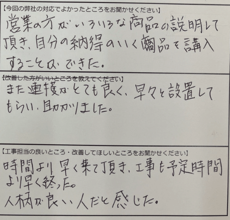 お客様の声